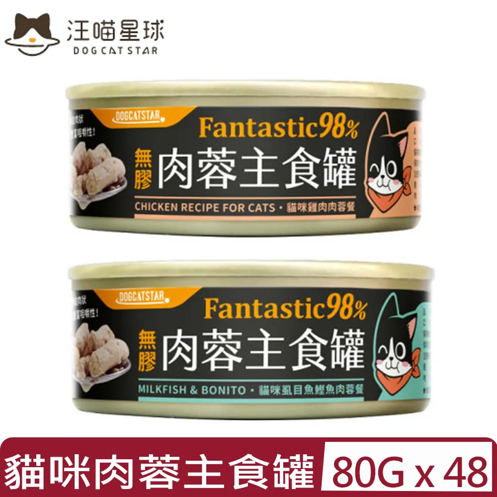 【48入組】DOG CATSTAR汪喵星球-無膠慢燉純湯罐 80g 歷史價格詳細信息