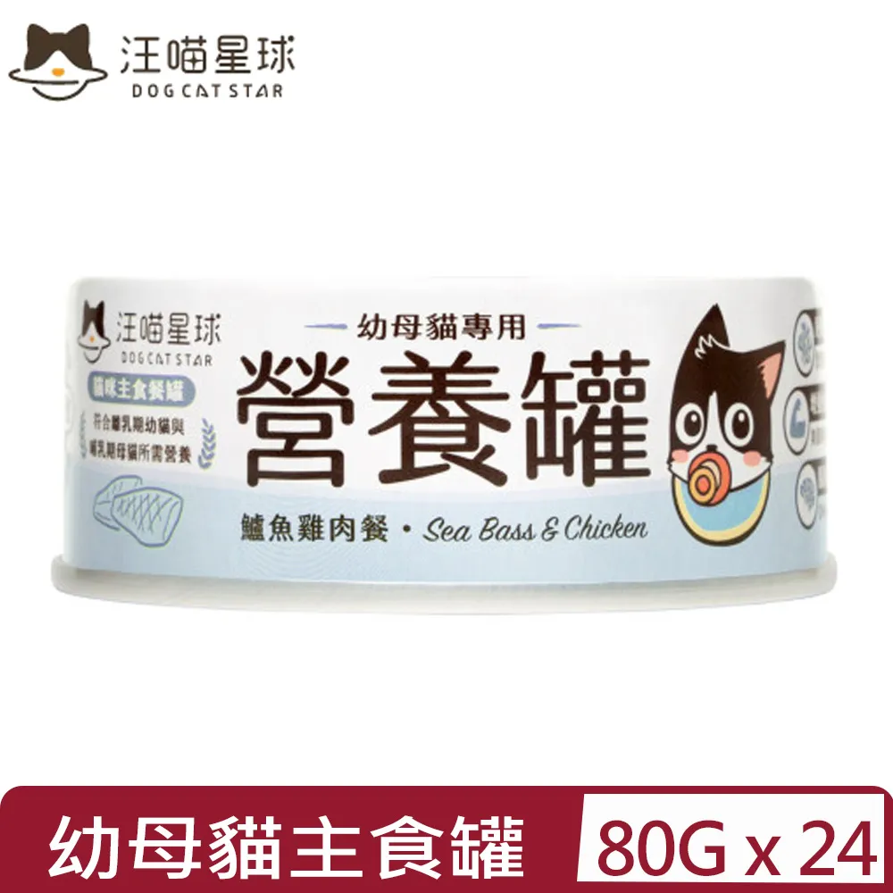 【汪喵星球】幼母貓營養主食罐-鮮嫩雞肉(80g) x24入 歷史價格詳細信息