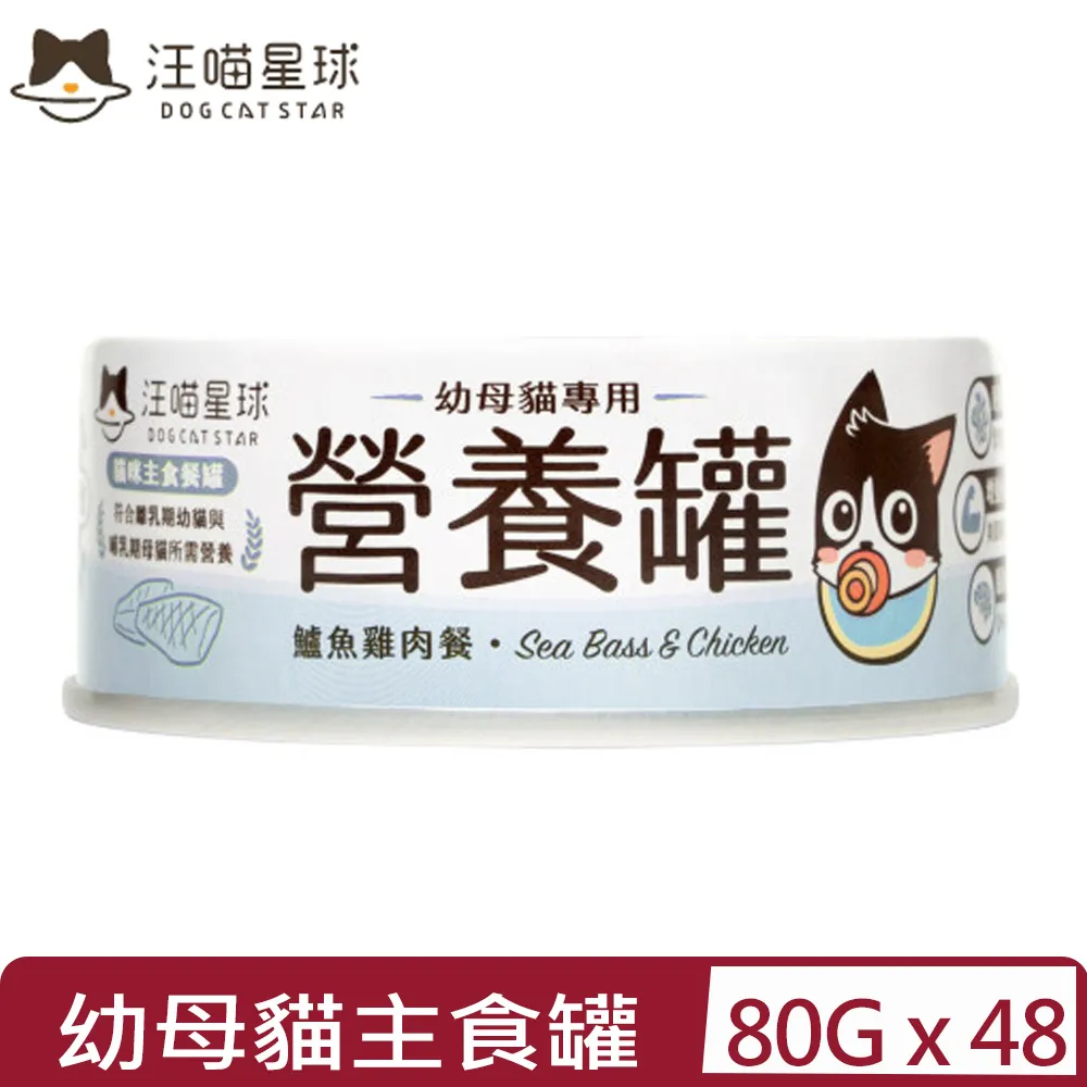 【汪喵星球】幼母貓營養主食罐-鮮嫩雞肉(80g) x24入 歷史價格詳細信息