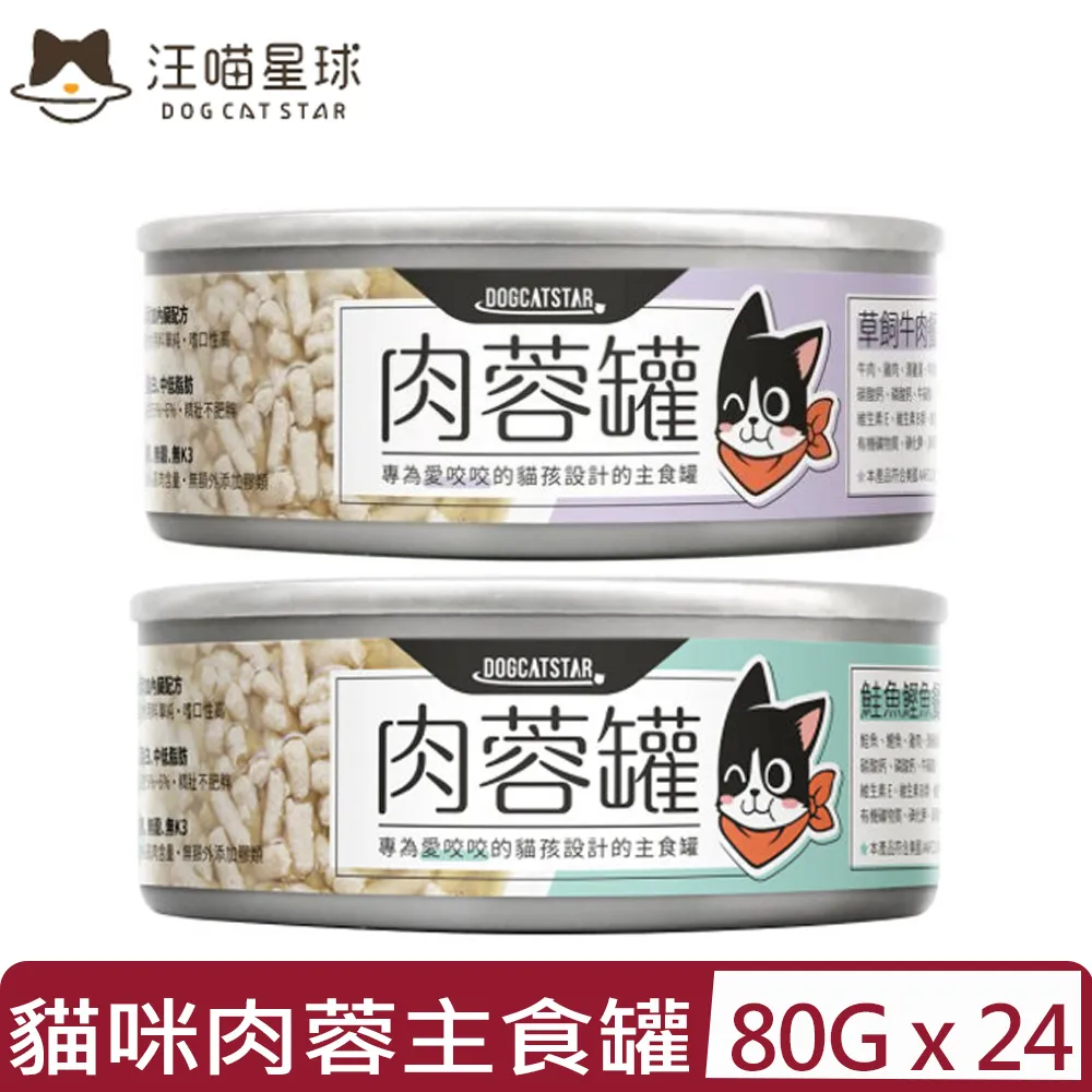 【24入組】DOG CATSTAR汪喵星球-幼母貓營養主食罐(98%含肉量)-鮮嫩雞肉餐 80g (FM140) 歷史價格詳細信息