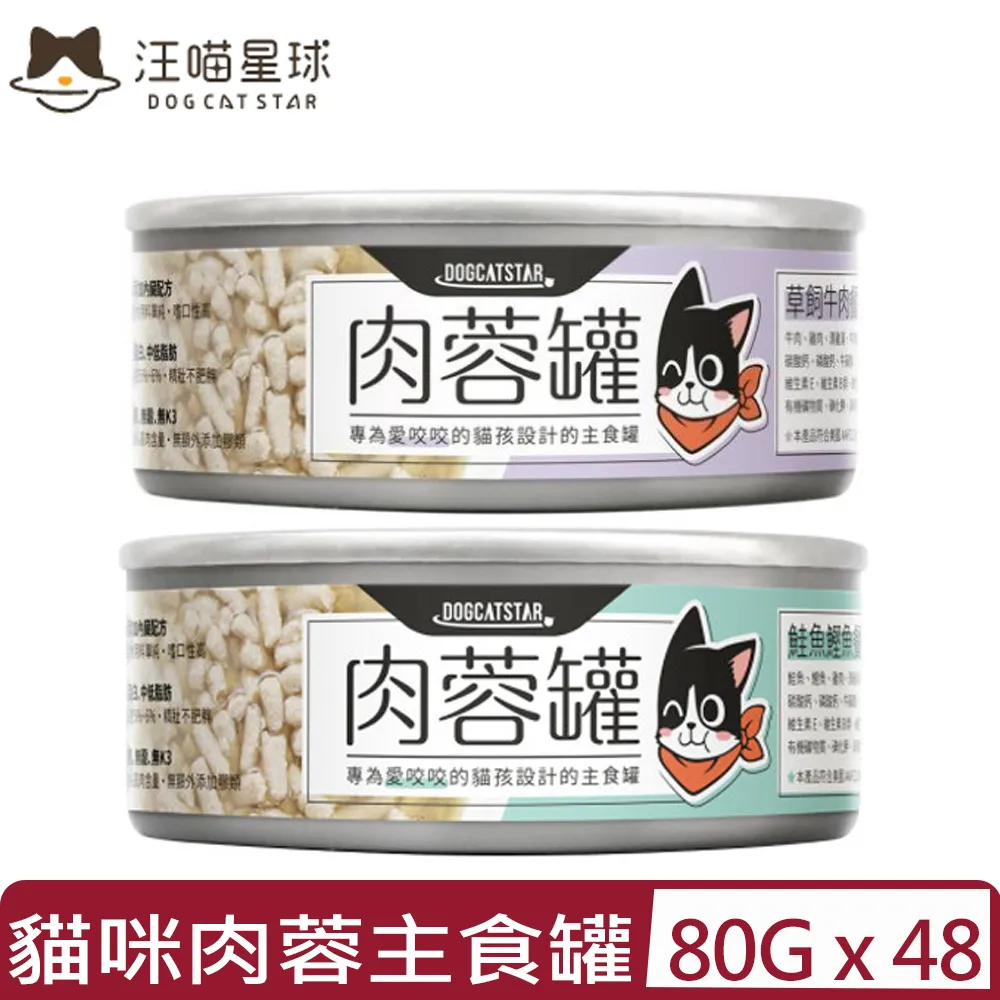 【48入組】DOG CATSTAR汪喵星球-無膠慢燉純湯罐 80g 歷史價格詳細信息
