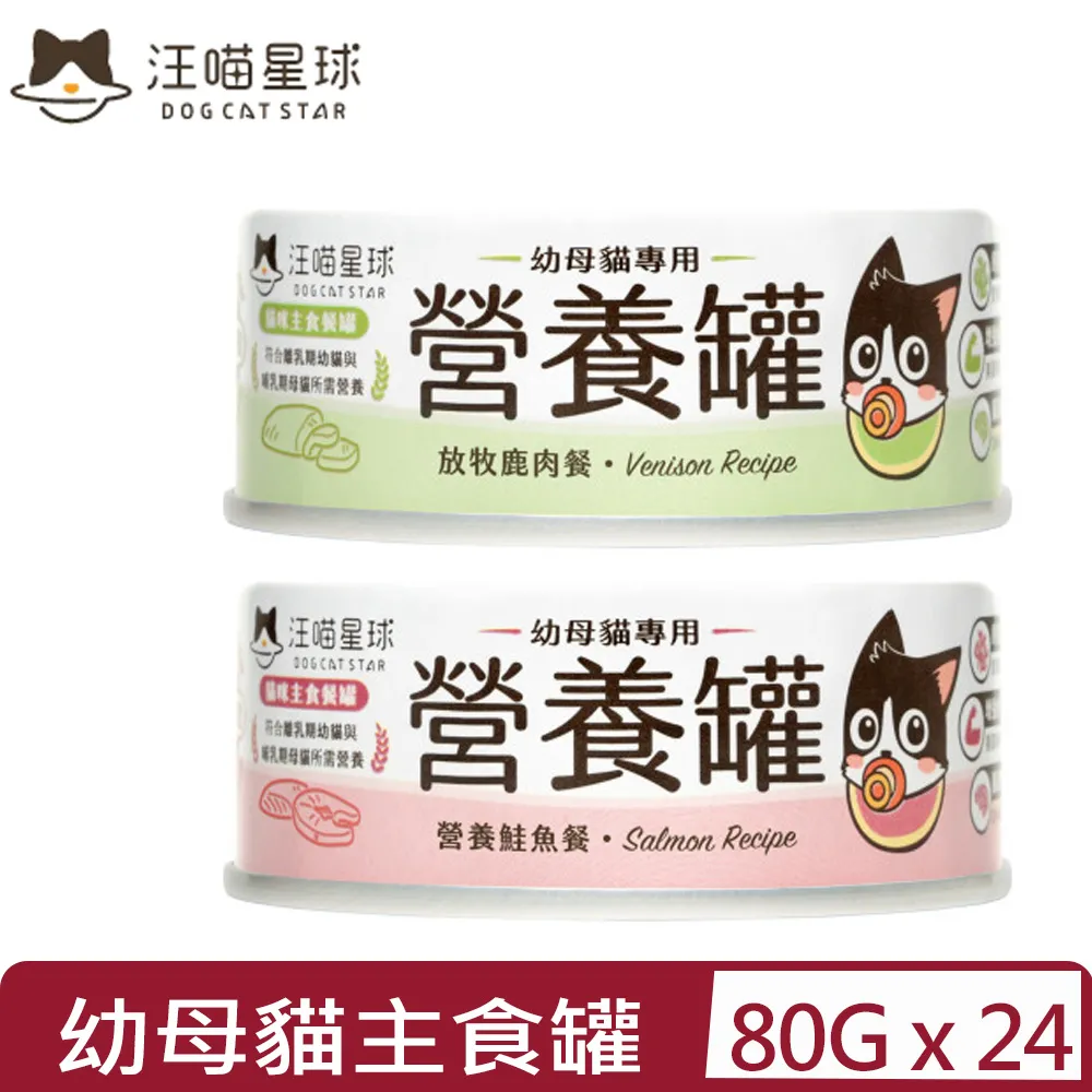 【汪喵星球】幼母貓營養主食罐-鮮嫩雞肉(80g) x24入 歷史價格詳細信息