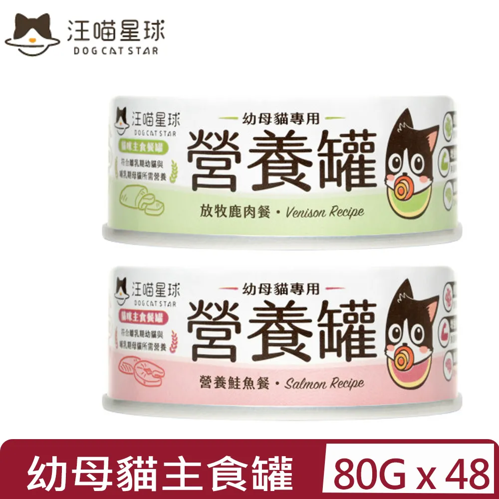 【汪喵星球】幼母貓營養主食罐-鮮嫩雞肉(80g) x24入 歷史價格詳細信息