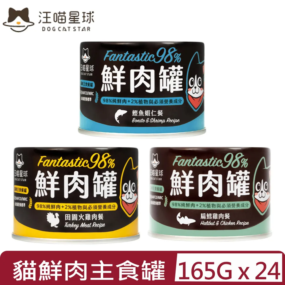 汪喵星球 98%無膠鮮肉主食貓罐 80g 田園火雞 雞肉鰹魚 雞肉扁鱈 低敏鴨肉 山野鵪鶉 放牧鹿肉 貓 歷史價格詳細信息