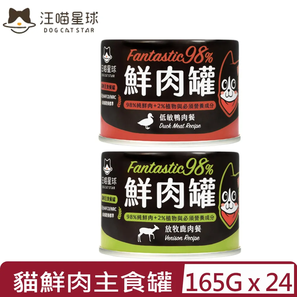 汪喵星球 98%無膠鮮肉主食貓罐 80g 田園火雞 雞肉鰹魚 雞肉扁鱈 低敏鴨肉 山野鵪鶉 放牧鹿肉 貓 歷史價格詳細信息