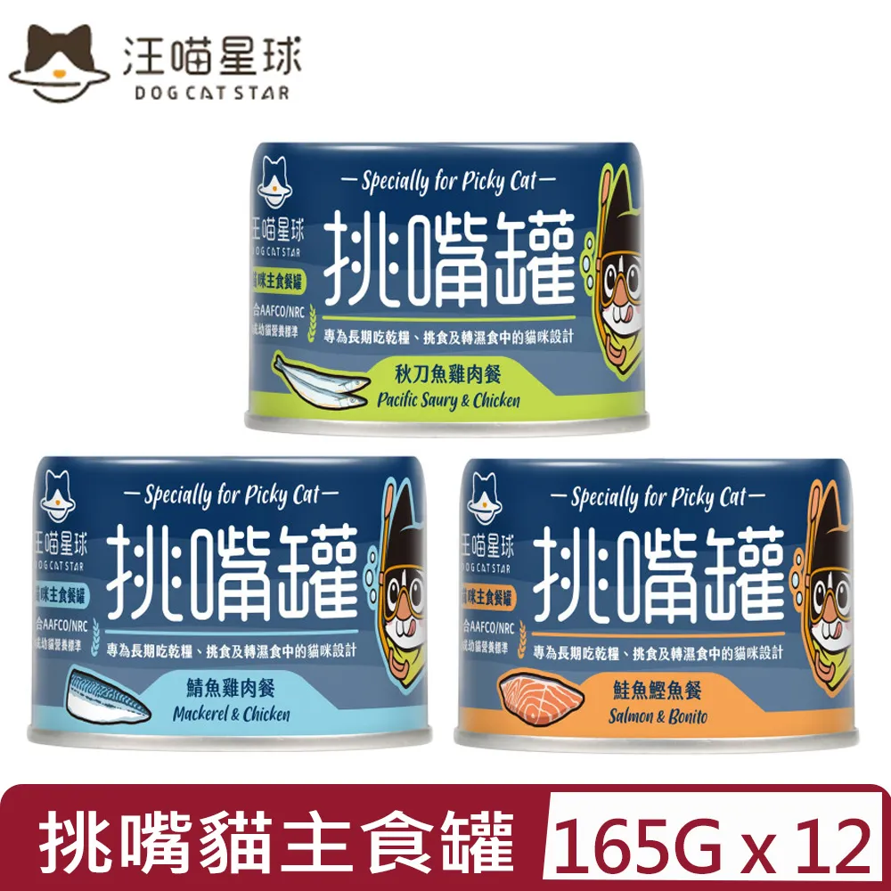 DogCatStar 汪喵星球 挑嘴貓無膠主食罐 80g 貓罐 【寵物主義】 歷史價格詳細信息