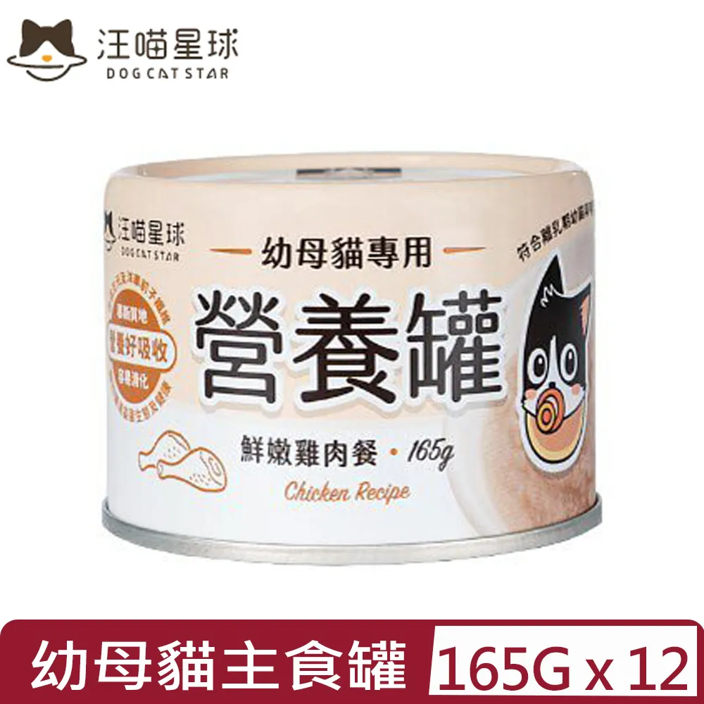 【汪喵星球】幼母貓營養主食罐-鮮嫩雞肉(80g) x24入 歷史價格詳細信息