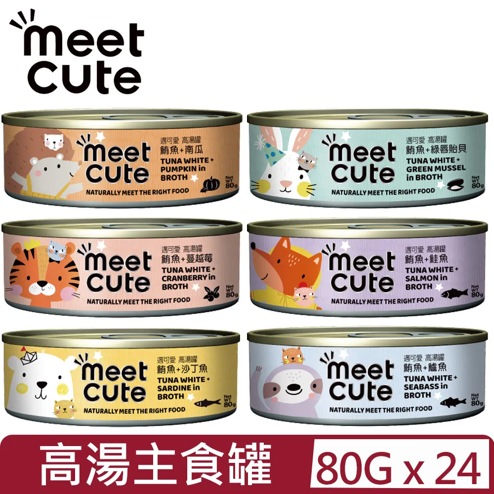 MEET CUTE 遇可愛-肉泥主食罐 歷史價格詳細信息