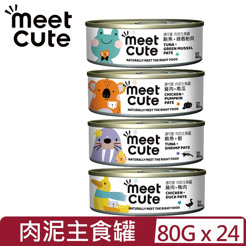 MEET CUTE 遇可愛-肉泥主食罐 歷史價格詳細信息