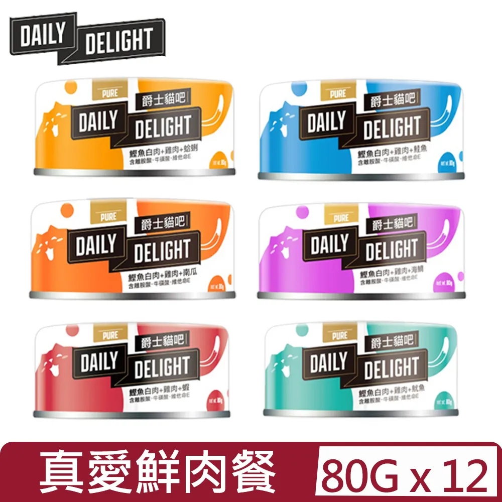 【12入組】Daily Delight爵士貓吧-機能化毛餐 80g 歷史價格詳細信息