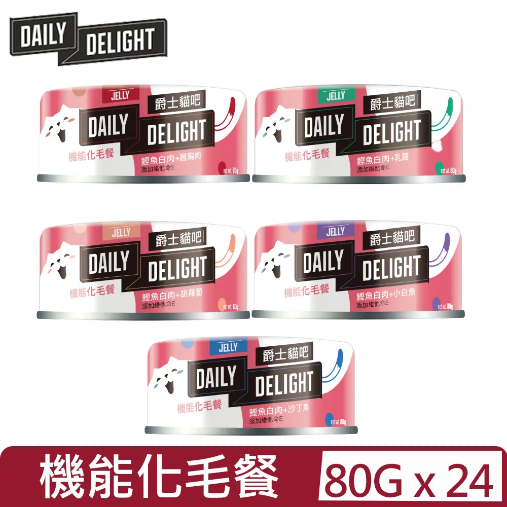 【Daily Delight 爵士貓吧】機能化毛餐 80g*24罐組(貓罐 副食) 歷史價格詳細信息