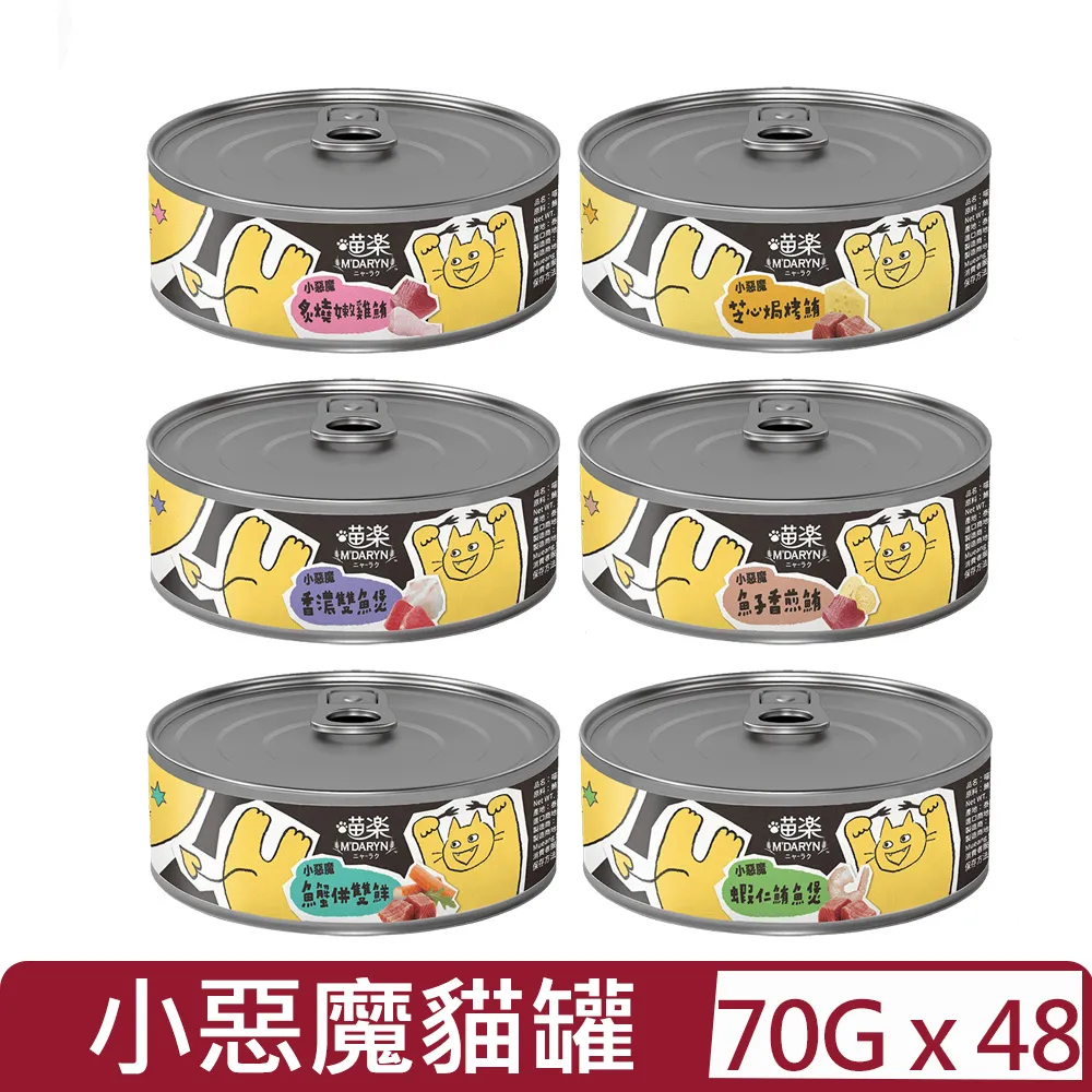 【48罐】麥德琳MDARYN 喵樂 《保健系列/鮪魚燒系列》貓罐 80g 歷史價格詳細信息