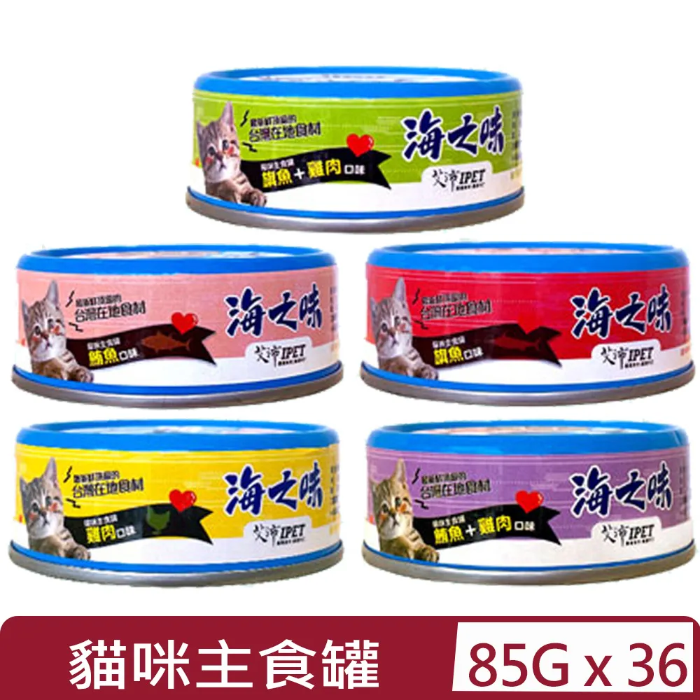 《海之味》貓咪主食罐 五種口味可選  貓適用 85g【培菓寵物】 歷史價格詳細信息