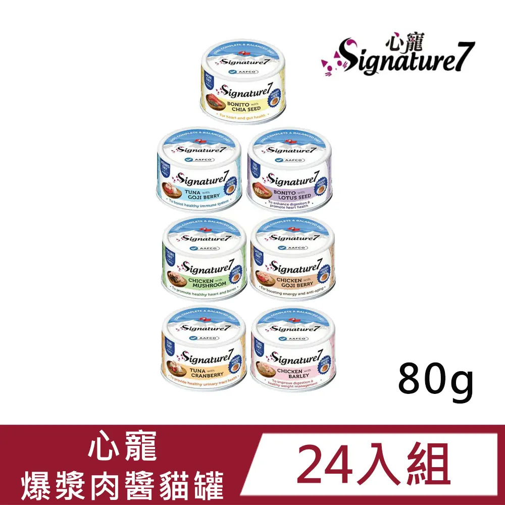 【24罐組】心寵 signature7 爆漿肉醬貓主食罐 80g 價格比較,價格查詢,歷史價格詳細信息