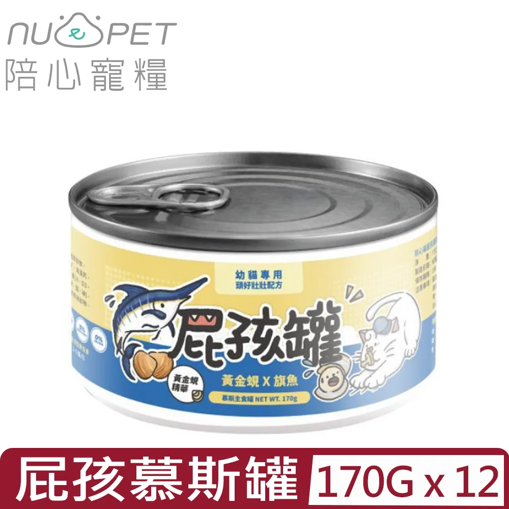 【12入組】NU4PET陪心寵糧-屁孩＜慕斯/奶霜＞貓咪主食罐 170g 歷史價格詳細信息