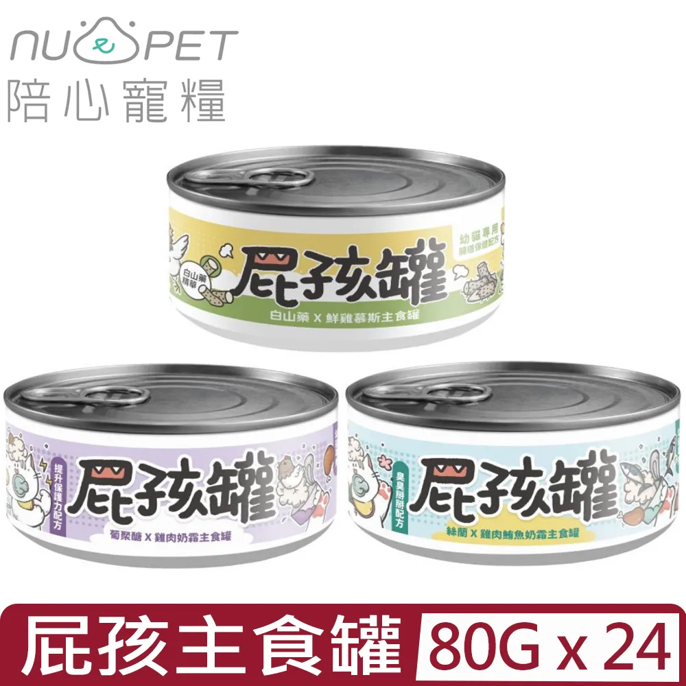 【24入組】NU4PET陪心寵糧-富貴貓咪主食罐 170G 歷史價格詳細信息
