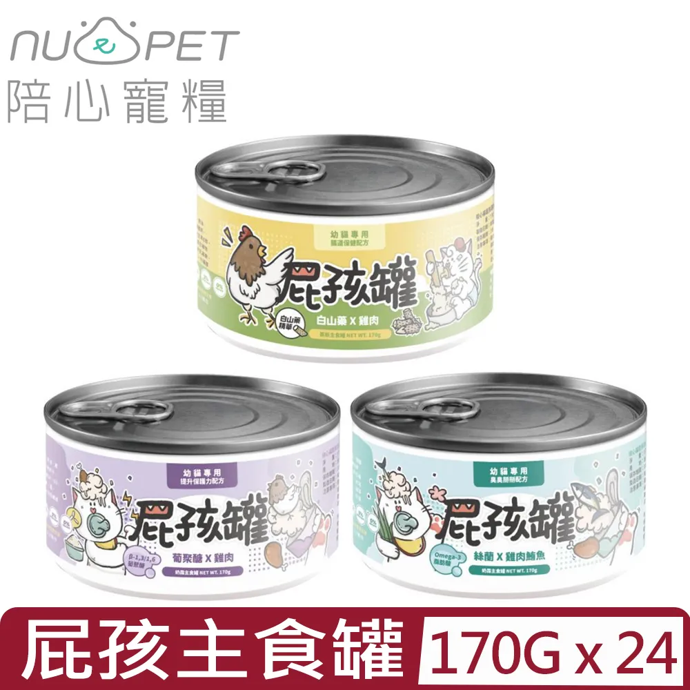 【24入組】NU4PET陪心寵糧-富貴貓咪主食罐 170G 歷史價格詳細信息
