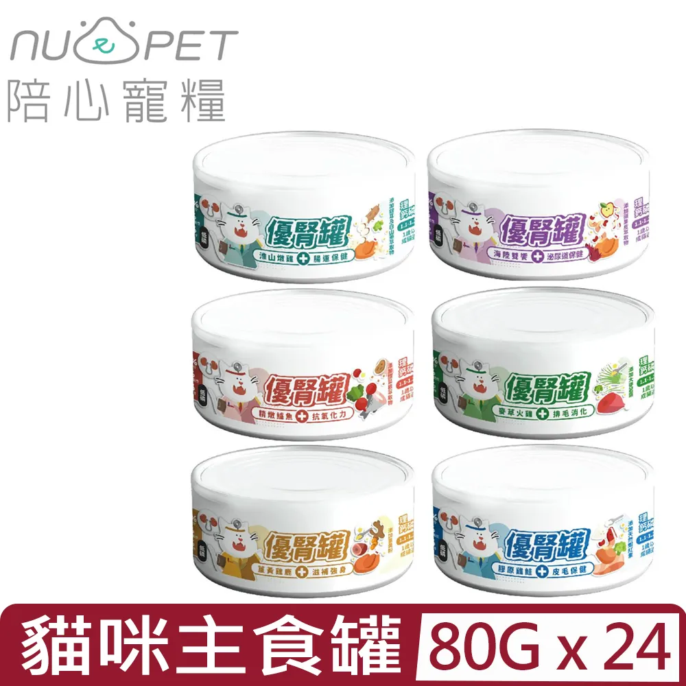 【24入組】NU4PET陪心寵糧-富貴貓咪主食罐 170G 歷史價格詳細信息