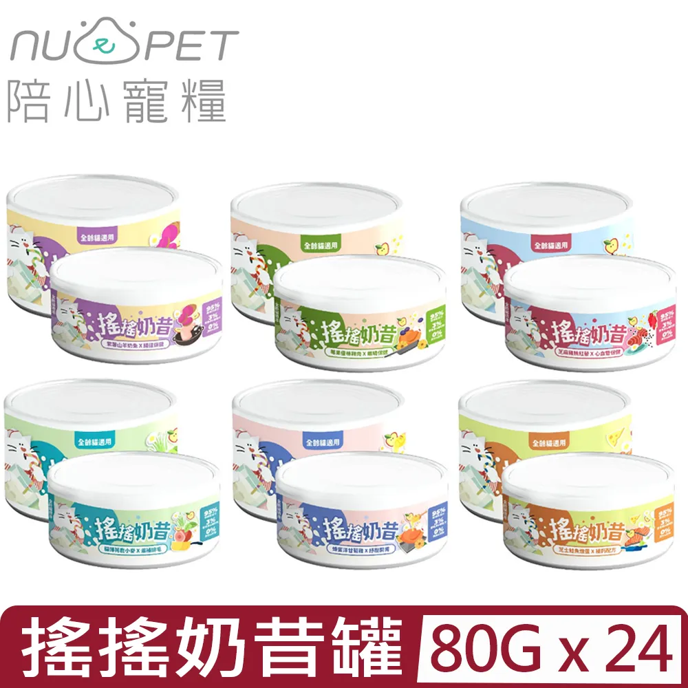 【24入組】NU4PET陪心寵糧-富貴貓咪主食罐 170G 歷史價格詳細信息
