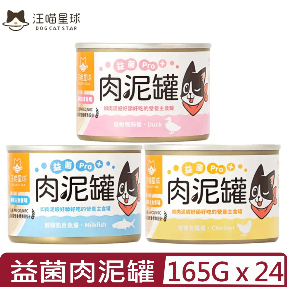 【24入組】DOG CATSTAR汪喵星球-幼母貓營養主食罐(98%含肉量)-鮮嫩雞肉餐 80g (FM140) 歷史價格詳細信息
