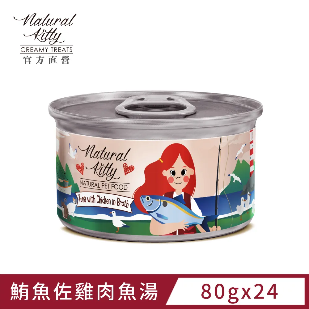 【自然小貓】無膠肉湯罐系列｜天然雞肉雞湯 箱購24入｜80g｜補水 貓罐 腎貓可食 歷史價格詳細信息