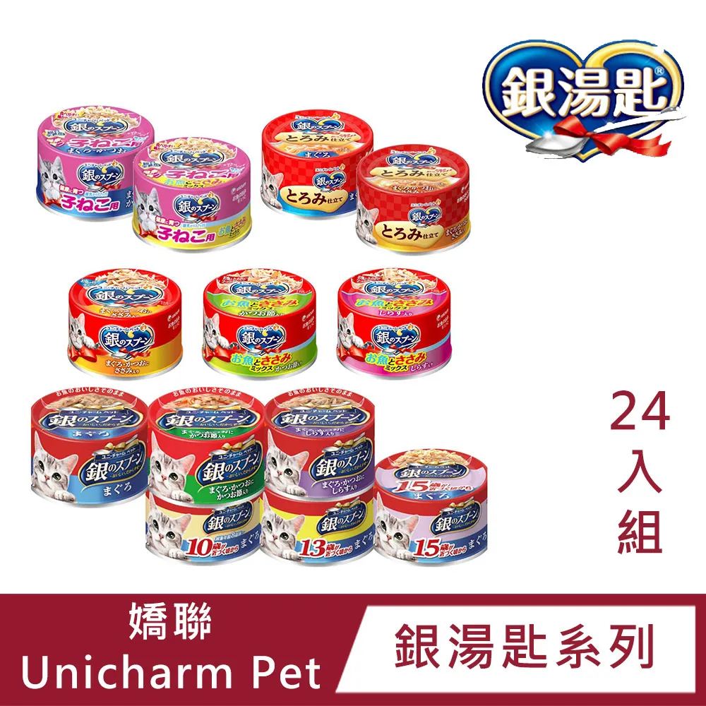 【24罐組】嬌聯Unicharm Pet銀湯匙系列貓罐70g 價格比較,價格查詢,歷史價格詳細信息