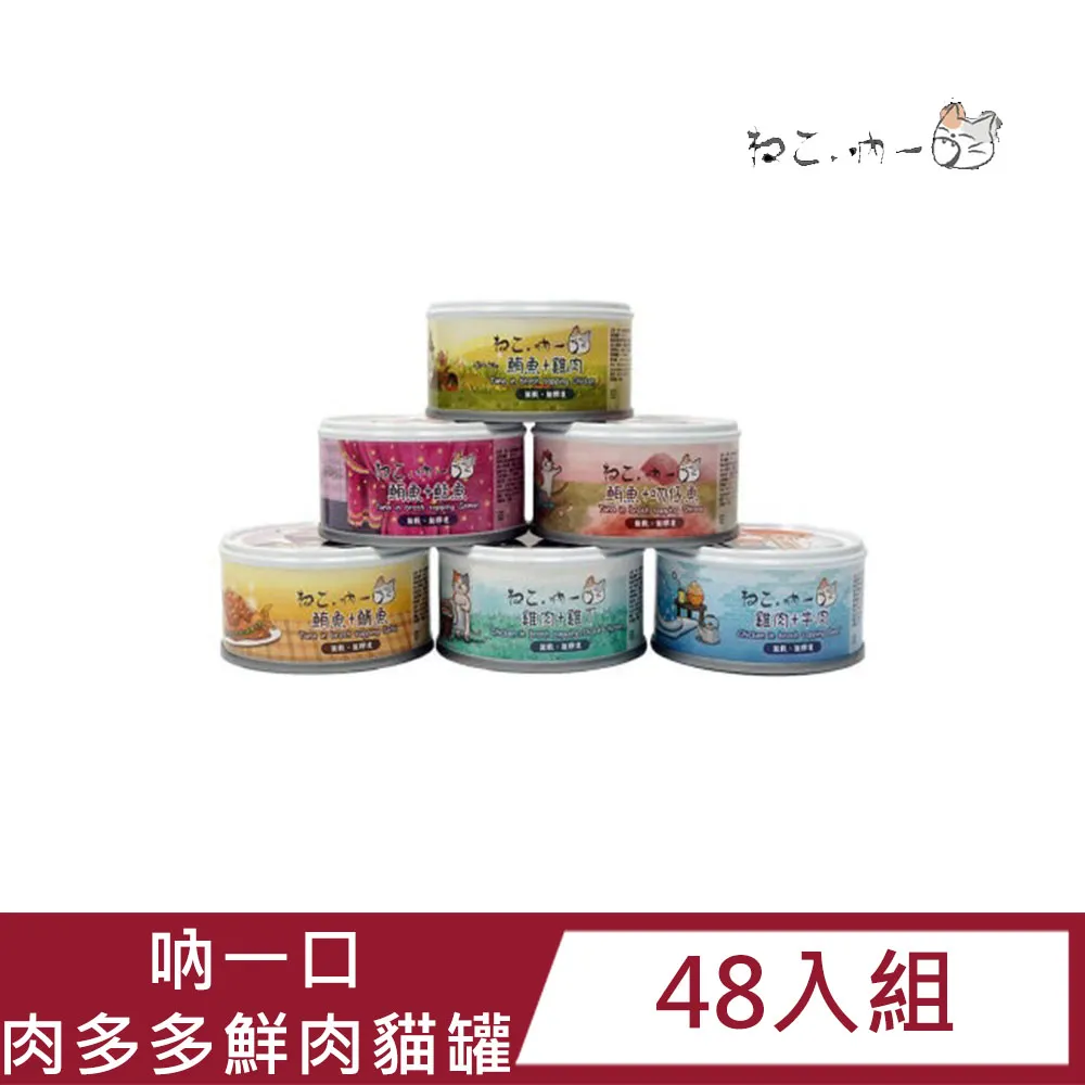 吶一口 肉多多鮮肉貓罐  無穀肉罐 70g 寵物夥伴 歷史價格詳細信息