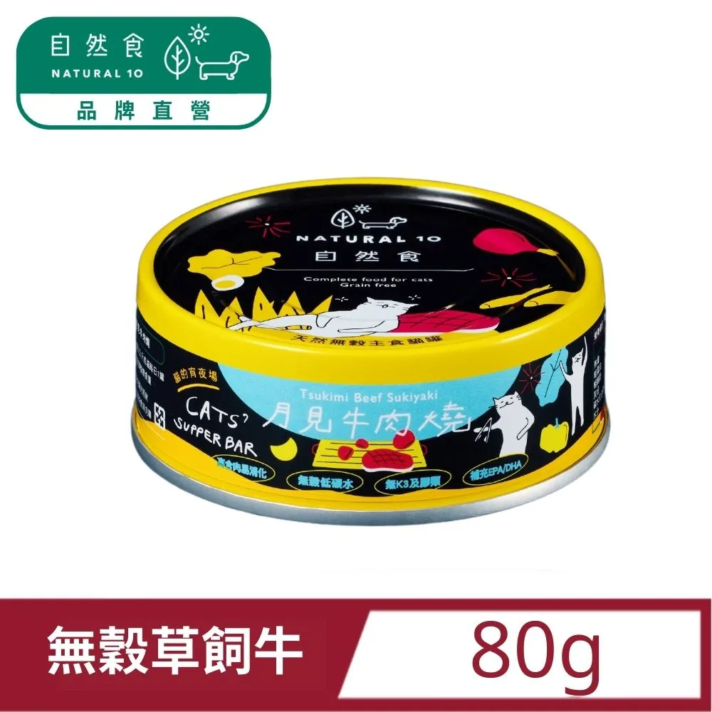 【Natural10自然食】貓咪天然無穀主食罐-早餐火雞起司170g 歷史價格詳細信息
