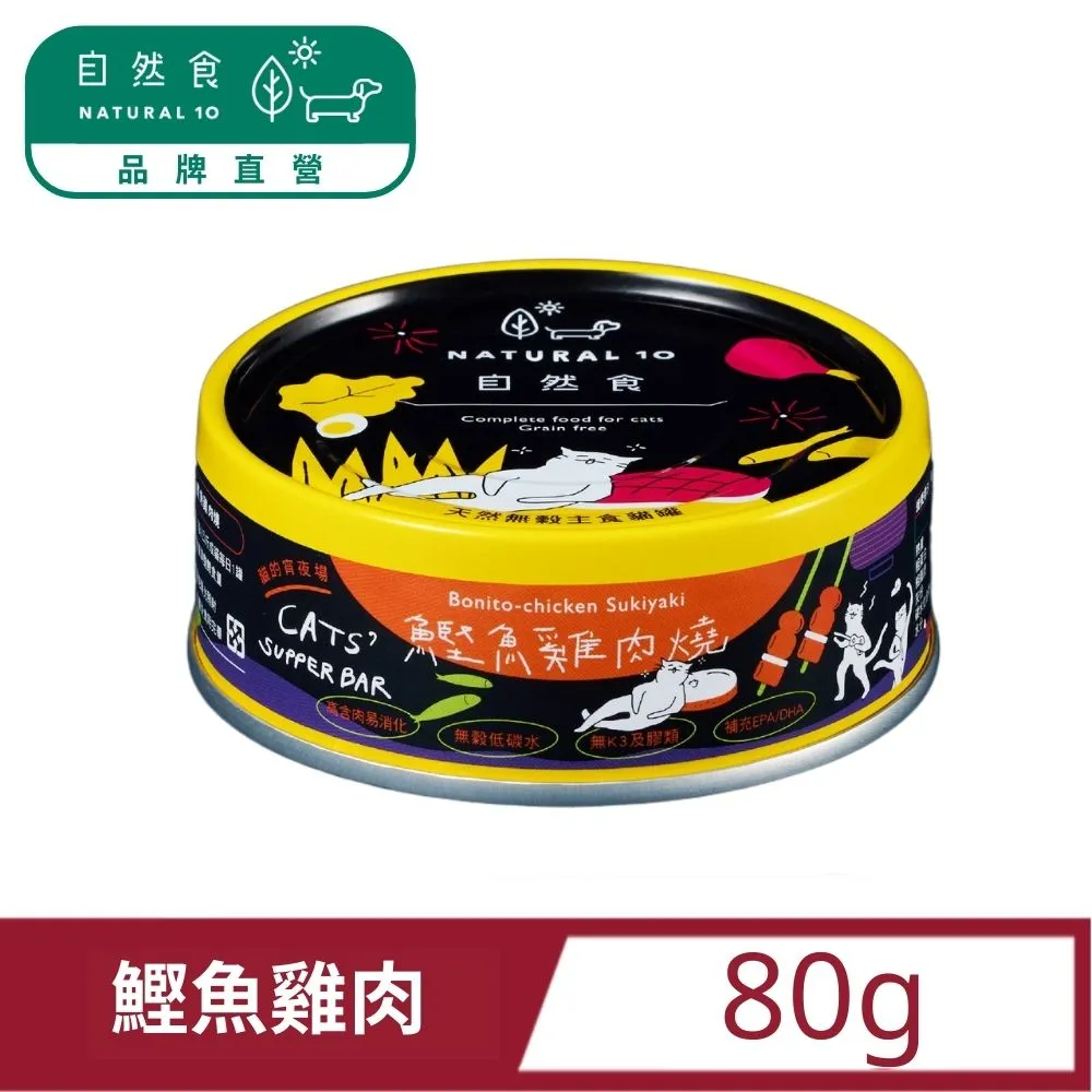 【Natural10自然食】貓咪天然無穀主食罐-早餐火雞起司170g 歷史價格詳細信息
