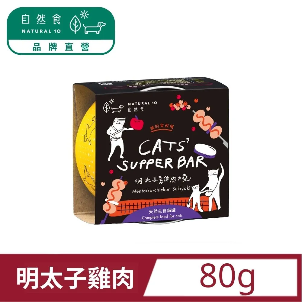 【Natural10自然食】貓咪天然無穀主食罐-早餐火雞起司170g 歷史價格詳細信息