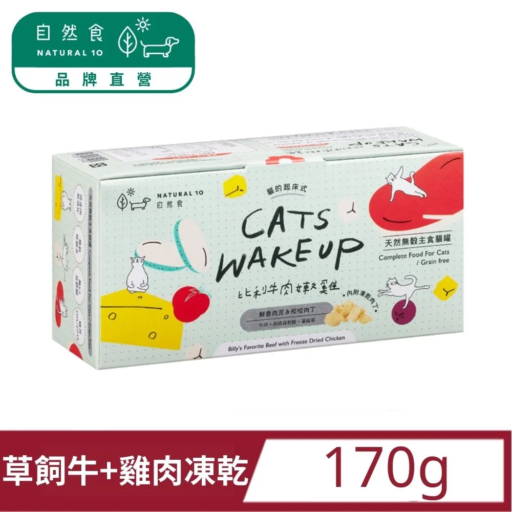 【Natural10自然食】貓咪天然無穀主食罐-早餐火雞起司170g 歷史價格詳細信息