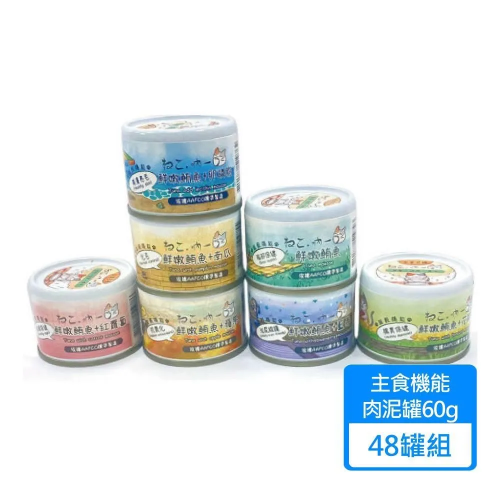 【Neko 吶一口】無穀機能主食泥罐 60g(主食/全齡貓/寵物罐頭/貓狗零食/貓咪飼料/點心食品) 歷史價格詳細信息