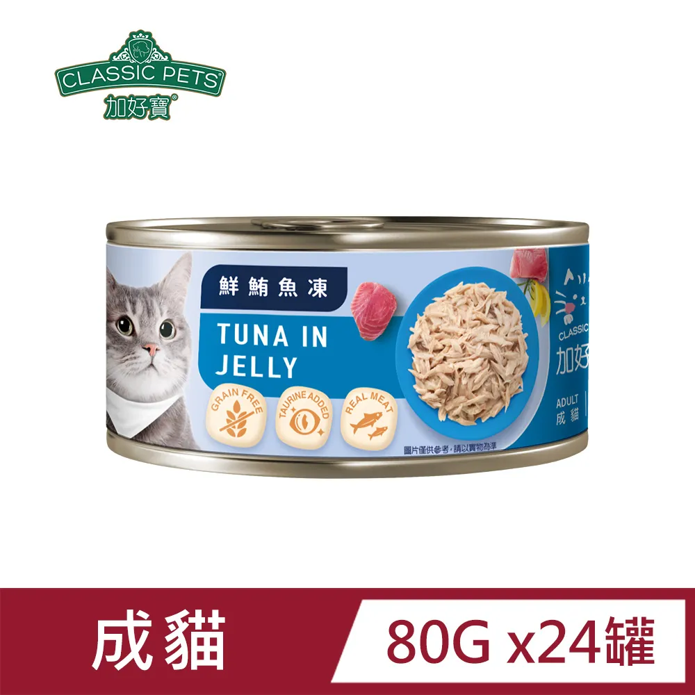 Classic Pets 加好寶貓罐 - 精選沙丁魚大餐/遠洋鮪魚大餐 170G 歷史價格詳細信息