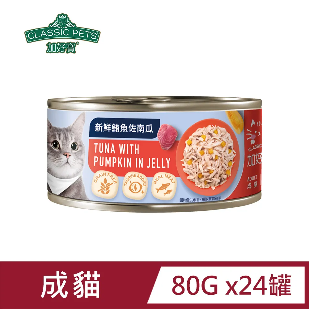 Classic Pets 加好寶貓罐 - 精選沙丁魚大餐/遠洋鮪魚大餐 170G 歷史價格詳細信息