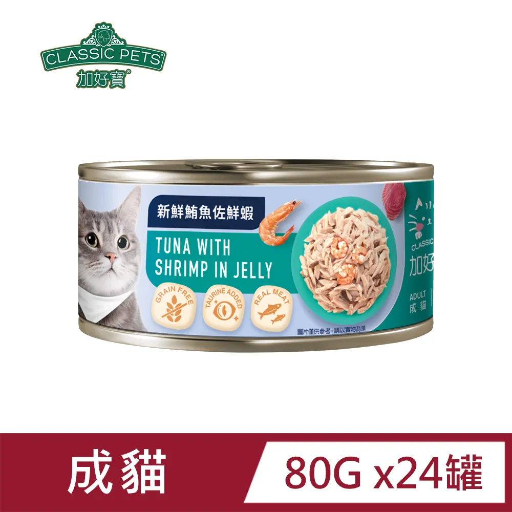 【Classic Pets】加好寶無穀貓罐-鮪魚慕斯佐羊奶80g(24罐/箱) 歷史價格詳細信息