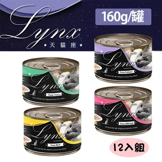 《Lynx 天貓座》貓罐湯罐  貓罐 無穀低敏 新鮮鮪魚 補充水分(160gx24罐)【培菓寵物】 歷史價格詳細信息