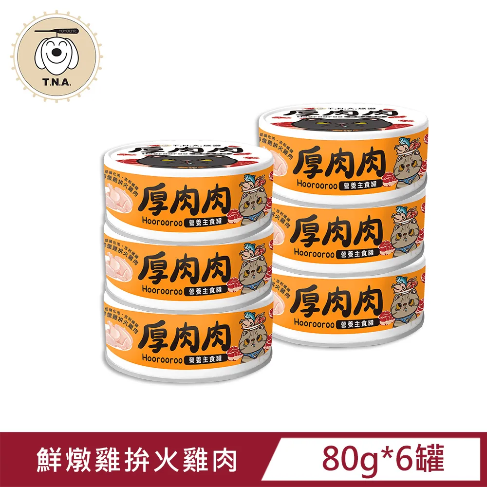 厚肉肉Hoorooroo營養主食貓罐-綜合6種口味各四罐-80g/24罐組-全齡貓 歷史價格詳細信息