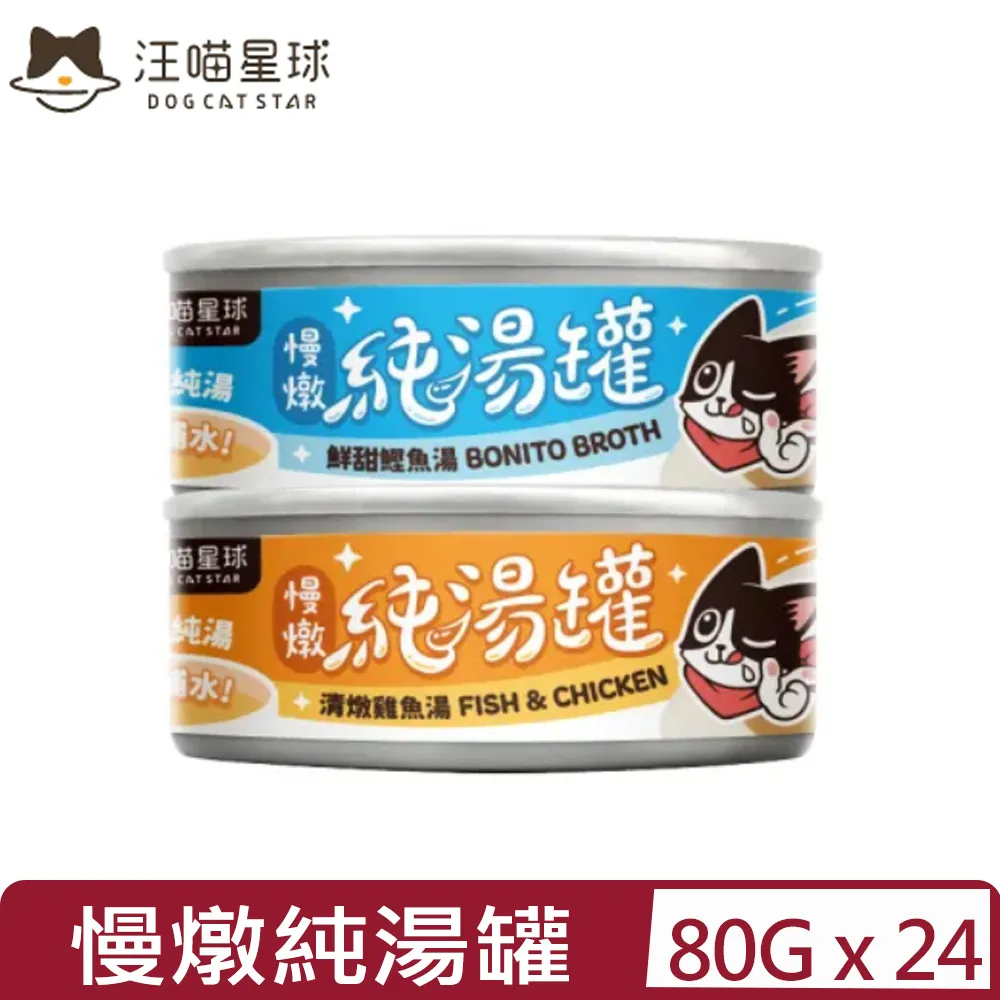 【24入組】DOG CATSTAR汪喵星球-幼母貓營養主食罐(98%含肉量)-鮮嫩雞肉餐 80g (FM140) 歷史價格詳細信息