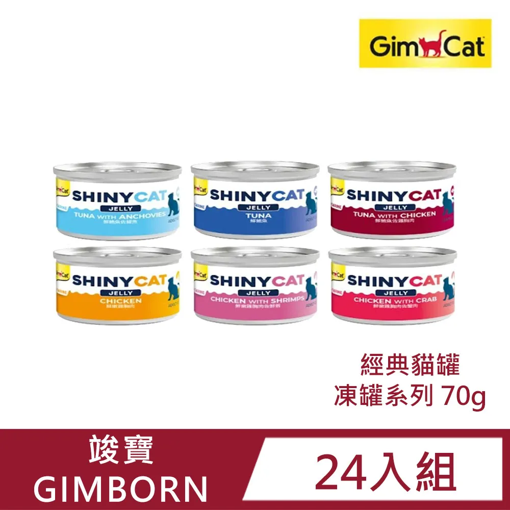 24入組【竣寶GimCat】德國 經典貓罐 70g/罐 歷史價格詳細信息