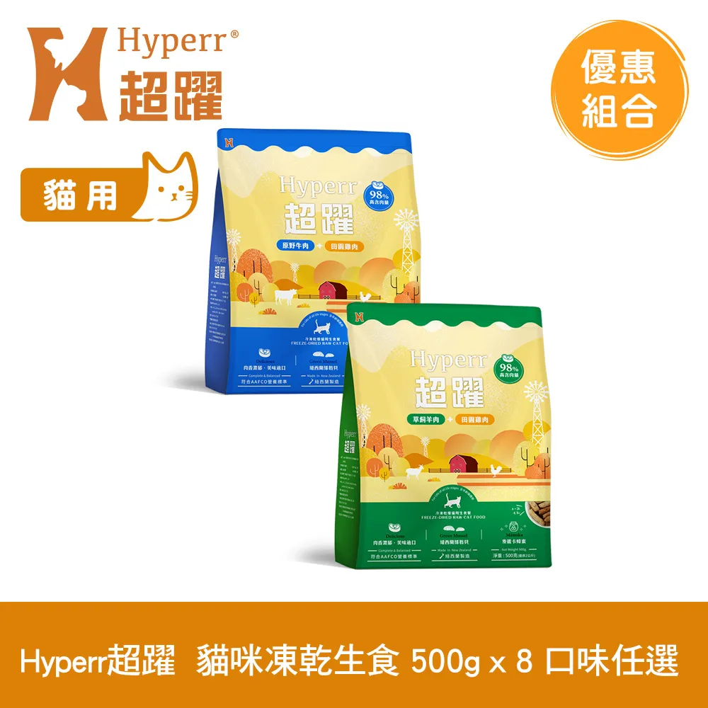 Hyperr超躍 貓咪 凍乾生食餐 500g 10件組 任選 歷史價格詳細信息