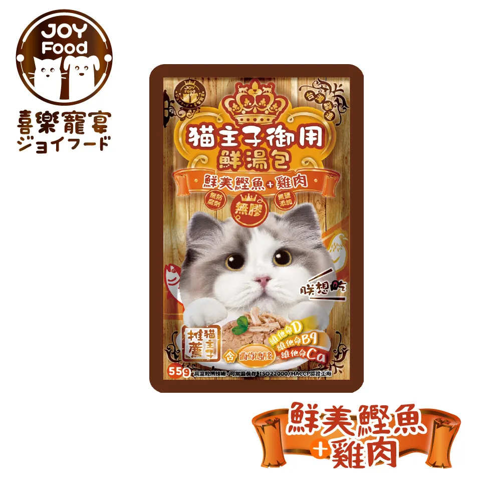 【喜樂寵宴】貓主子御用無膠鮮湯包-鰹魚+雞肉口味 (葡萄糖胺)-台灣製55gx6包 歷史價格詳細信息