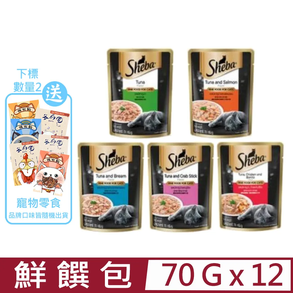 SHEBA 鮮饌包70g大包裝12包組 鮪魚/鮪鯛/鮪蟹/鮪雞鰹/鮪鮭 五種口味任選 貓鮮食 貓糧 現貨 蝦皮直送 歷史價格詳細信息