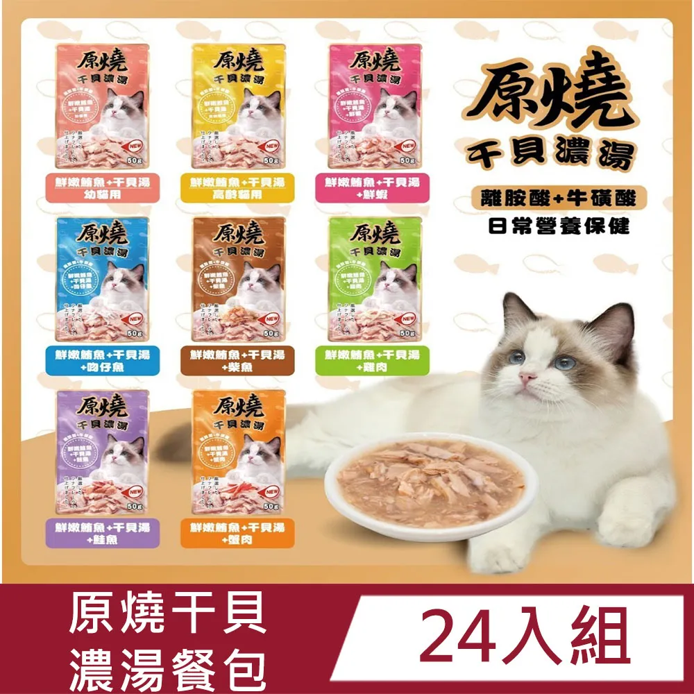 【24入組】原燒干貝濃湯餐包(八種口味) 50g 價格比較,價格查詢,歷史價格詳細信息