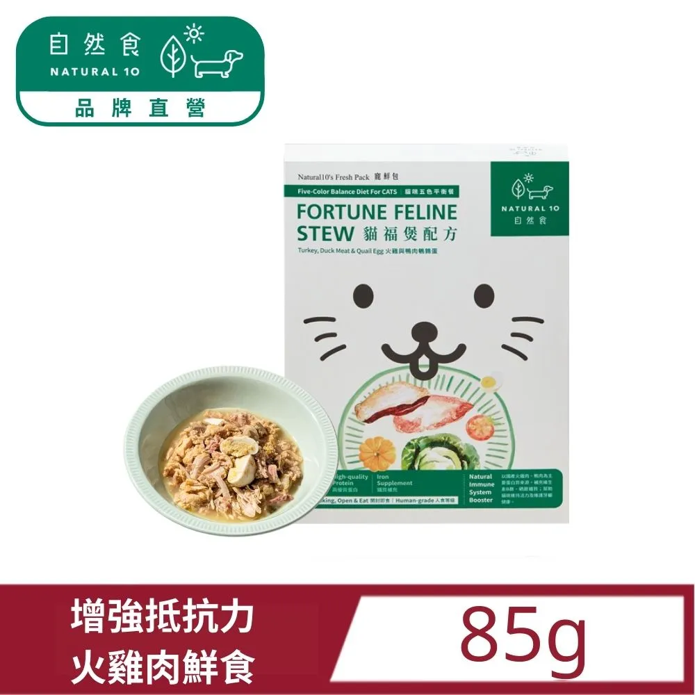 【Natural10自然食】貓咪天然無穀主食罐-早餐火雞起司170g 歷史價格詳細信息