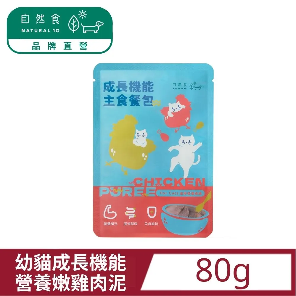Natural10 自然食 貓的起床式 天然無穀主食罐 罐頭+凍乾 貓主食罐 貓罐頭【無敵寵物生活館】 歷史價格詳細信息