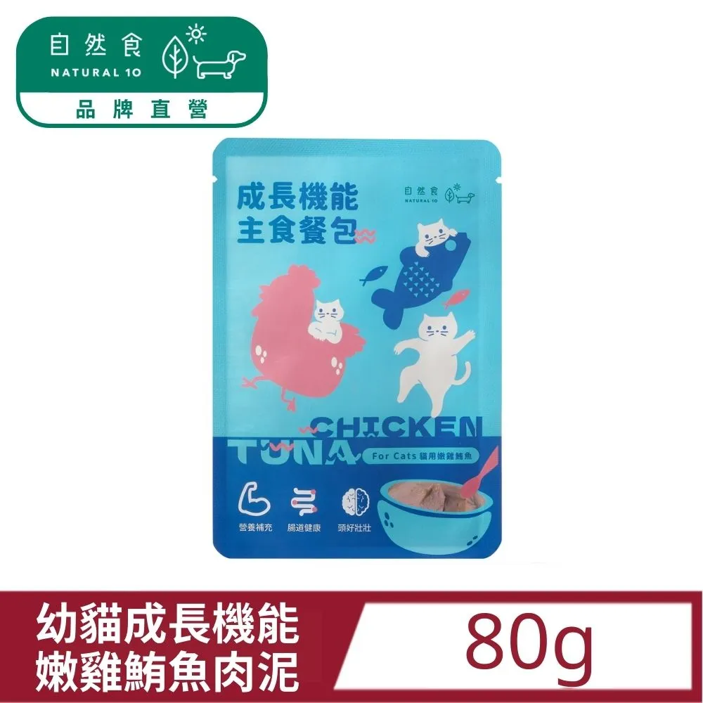 Natural10 自然食 貓的起床式 天然無穀主食罐 罐頭+凍乾 貓主食罐 貓罐頭【無敵寵物生活館】 歷史價格詳細信息