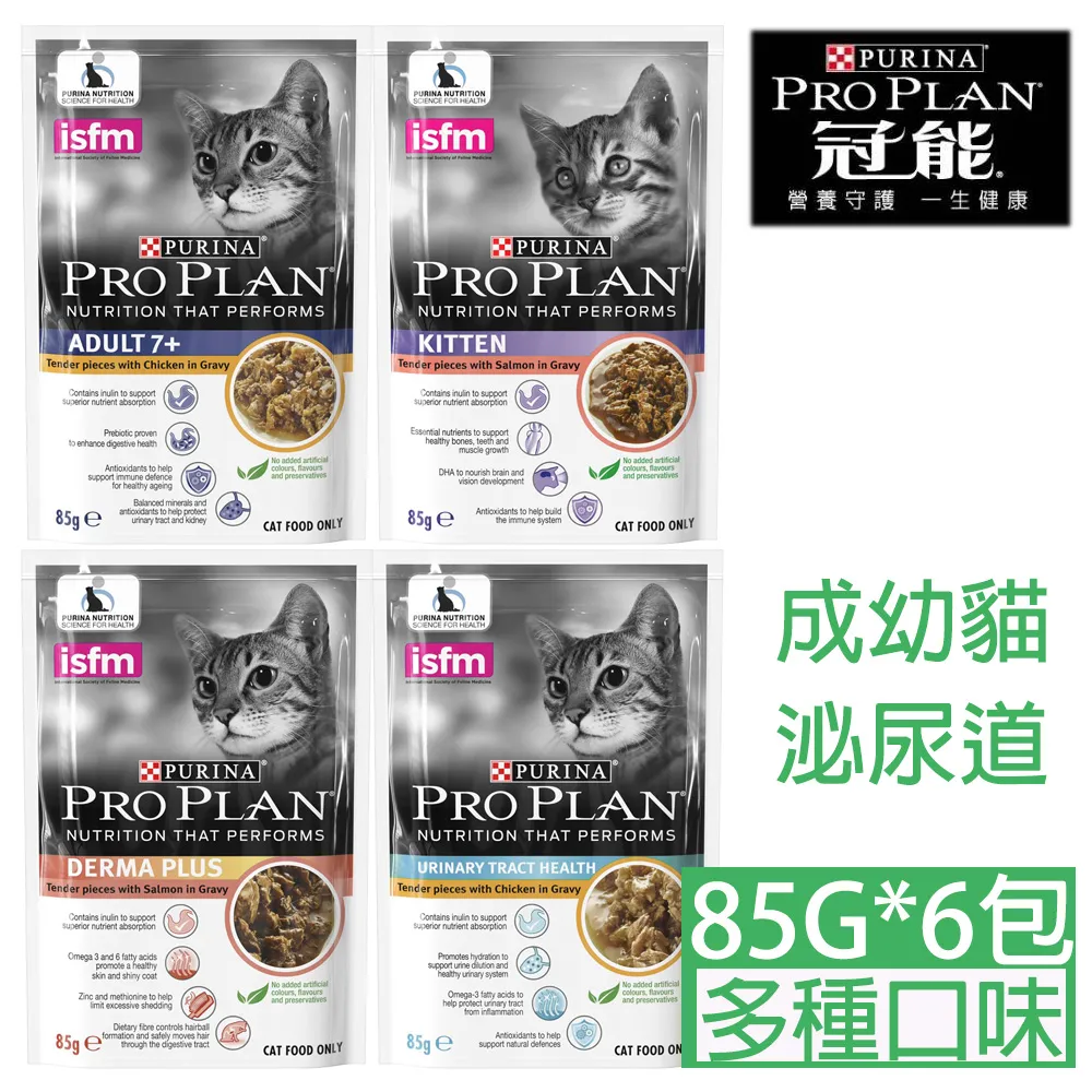 PRO PLAN冠能 主食貓餐包幼貓 成貓化毛 泌尿 熟齡貓 主食罐 85g【培菓寵物】 歷史價格詳細信息