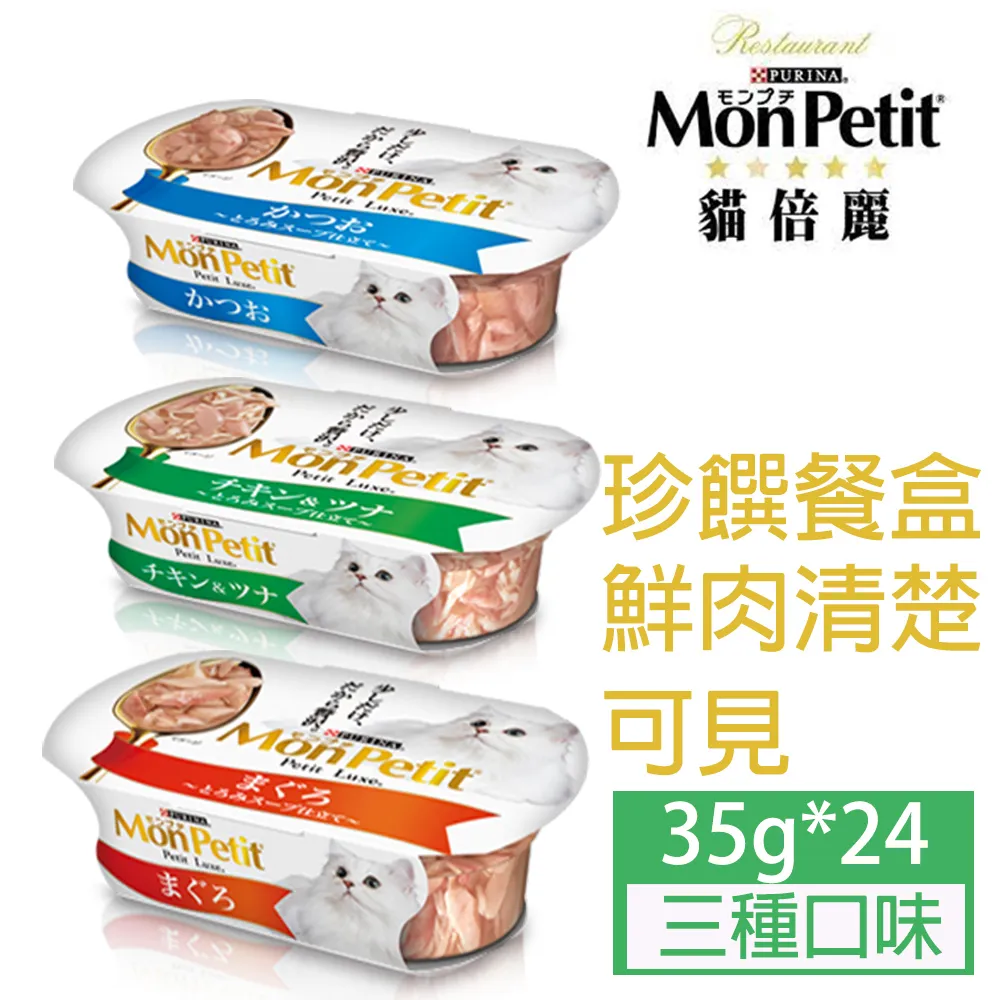 【24入組】Mon Petit貓倍麗美國經典主食罐 85g 歷史價格詳細信息