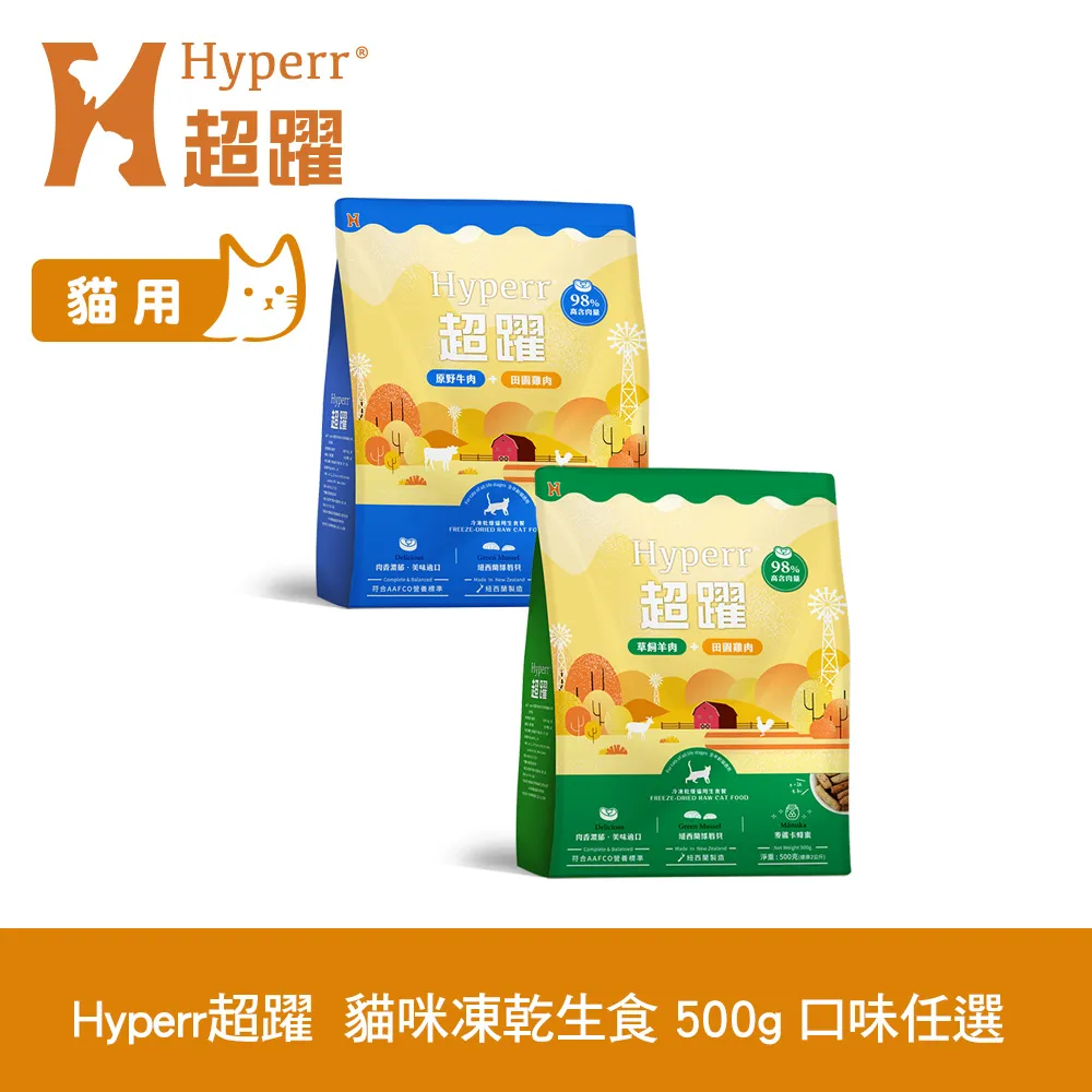 Hyperr超躍 貓咪 凍乾生食餐 500g 10件組 任選 歷史價格詳細信息