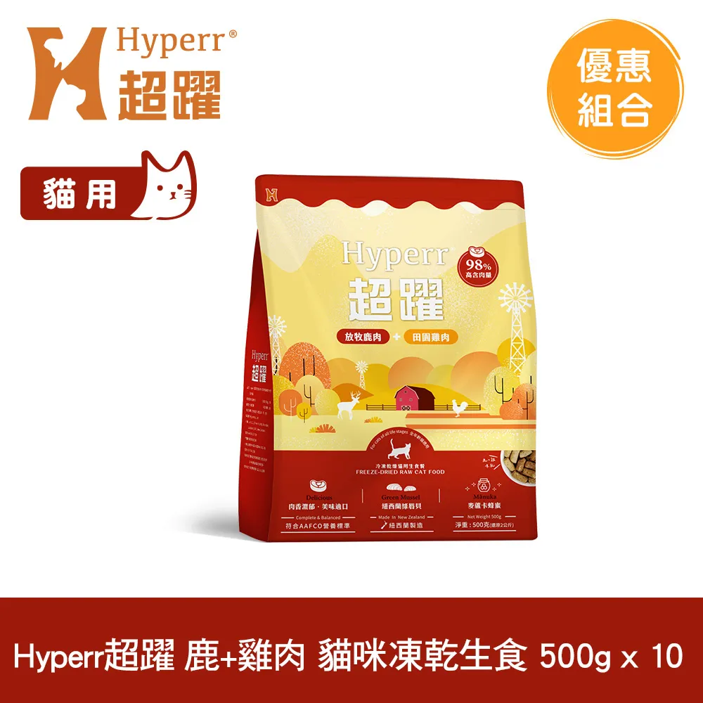 Hyperr超躍 貓咪 凍乾生食餐 500g 10件組 任選 歷史價格詳細信息